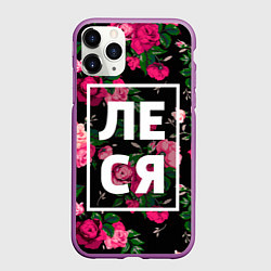 Чехол iPhone 11 Pro матовый Леся, цвет: 3D-фиолетовый
