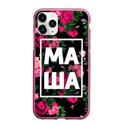Чехол iPhone 11 Pro матовый Маша, цвет: 3D-малиновый