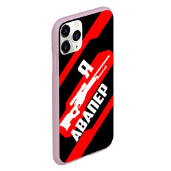 Чехол iPhone 11 Pro матовый Я Авапер!, цвет: 3D-розовый — фото 2