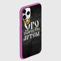 Чехол iPhone 11 Pro матовый Его величество Артем, цвет: 3D-фиолетовый — фото 2
