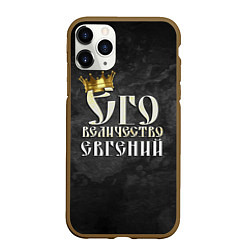 Чехол iPhone 11 Pro матовый Его величество Евгений, цвет: 3D-коричневый