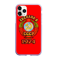Чехол iPhone 11 Pro матовый Сделано в 1974 СССР, цвет: 3D-светло-сиреневый