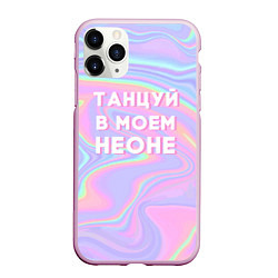 Чехол iPhone 11 Pro матовый Танцуй в моем неоне, цвет: 3D-розовый