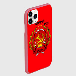 Чехол iPhone 11 Pro матовый Юрий из СССР, цвет: 3D-малиновый — фото 2