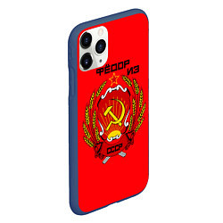 Чехол iPhone 11 Pro матовый Фёдор из СССР, цвет: 3D-тёмно-синий — фото 2