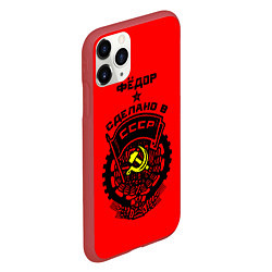 Чехол iPhone 11 Pro матовый Фёдор: сделано в СССР, цвет: 3D-красный — фото 2
