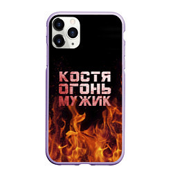 Чехол iPhone 11 Pro матовый Костя огонь мужик