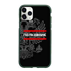 Чехол iPhone 11 Pro матовый Полковник: герб РФ, цвет: 3D-темно-зеленый