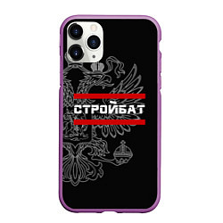 Чехол iPhone 11 Pro матовый Стройбат: герб РФ