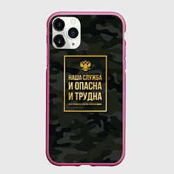 Чехол iPhone 11 Pro матовый Трудная служба, цвет: 3D-малиновый