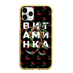 Чехол iPhone 11 Pro матовый Тима Белорусских: Витаминка, цвет: 3D-желтый