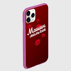 Чехол iPhone 11 Pro матовый Машин мальчик, цвет: 3D-фиолетовый — фото 2
