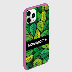 Чехол iPhone 11 Pro матовый Молодостьглупость, цвет: 3D-фиолетовый — фото 2