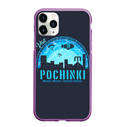 Чехол iPhone 11 Pro матовый Pochinki, цвет: 3D-фиолетовый