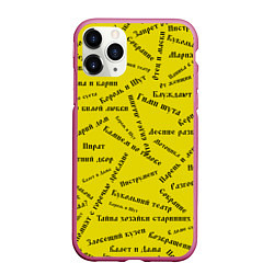 Чехол iPhone 11 Pro матовый Король и шут - песни КиШ Z, цвет: 3D-малиновый