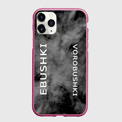 Чехол iPhone 11 Pro матовый Ebushki vorobushki Z, цвет: 3D-малиновый