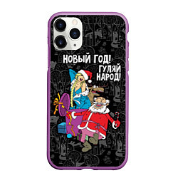 Чехол iPhone 11 Pro матовый Новым год! Гуляй народ!, цвет: 3D-фиолетовый