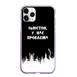 Чехол iPhone 11 Pro матовый Хьюстон, у нас проблема, цвет: 3D-сиреневый