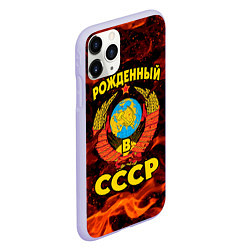 Чехол iPhone 11 Pro матовый СССР, цвет: 3D-светло-сиреневый — фото 2