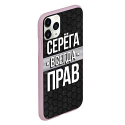 Чехол iPhone 11 Pro матовый Серега всегда прав - соты, цвет: 3D-розовый — фото 2