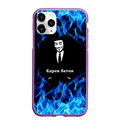 Чехол iPhone 11 Pro матовый Анонимус $$$