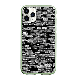 Чехол iPhone 11 Pro матовый Эвфемизмы анонимуса, цвет: 3D-салатовый
