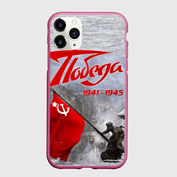 Чехол iPhone 11 Pro матовый 9 мая День победы