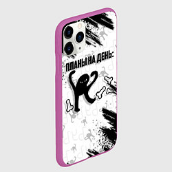 Чехол iPhone 11 Pro матовый ЪУЪ ПЛАНЫ НА ДЕНЬ, цвет: 3D-фиолетовый — фото 2