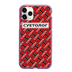 Чехол iPhone 11 Pro матовый Форма суетолога