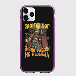 Чехол iPhone 11 Pro матовый Мой Бог меня рабом не называл