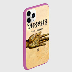 Чехол iPhone 11 Pro матовый ТРИ СУДЬБЫ - ПИКНИК, цвет: 3D-фиолетовый — фото 2