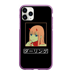 Чехол iPhone 11 Pro матовый Зеро ту ухмыляется любимый, цвет: 3D-фиолетовый
