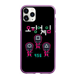 Чехол iPhone 11 Pro матовый ИГРА В КАЛЬМАРА 456 SQUID GAME, цвет: 3D-фиолетовый