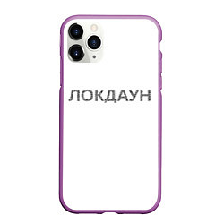 Чехол iPhone 11 Pro матовый QR Локдаун, цвет: 3D-фиолетовый