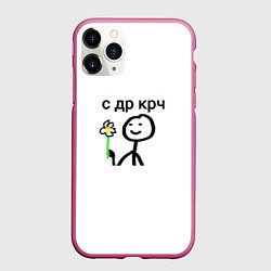 Чехол iPhone 11 Pro матовый НУ С ДР