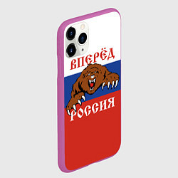 Чехол iPhone 11 Pro матовый Вперёд Россия! медведь, цвет: 3D-фиолетовый — фото 2