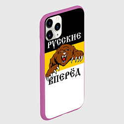 Чехол iPhone 11 Pro матовый Русские Вперёд!, цвет: 3D-фиолетовый — фото 2