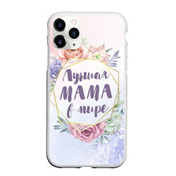 Чехол iPhone 11 Pro матовый Для Мамы: Лучшая Мама в мире, цвет: 3D-белый