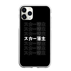 Чехол iPhone 11 Pro матовый SCARLXRD BLACK СКАРЛОРД, цвет: 3D-белый