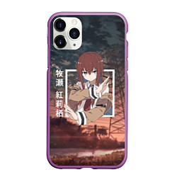 Чехол iPhone 11 Pro матовый Врата Штейна Steins Gate, Курису Макисэ Kurisu Mak, цвет: 3D-фиолетовый