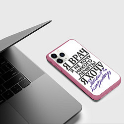 Чехол iPhone 11 Pro матовый Я врач,я не хочу никого лечить, цвет: 3D-малиновый — фото 2