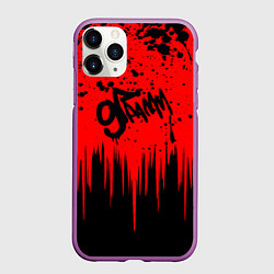 Чехол iPhone 11 Pro матовый 9 грамм капли красок, цвет: 3D-фиолетовый
