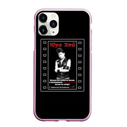 Чехол iPhone 11 Pro матовый Юра Хой Сектор Газа, цвет: 3D-розовый