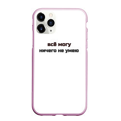 Чехол iPhone 11 Pro матовый Всё могу ничего не умею, цвет: 3D-розовый