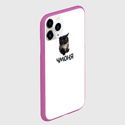 Чехол iPhone 11 Pro матовый Кот чмоня, цвет: 3D-фиолетовый — фото 2