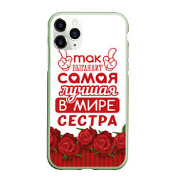 Чехол iPhone 11 Pro матовый Самая Лучшая в Мире СЕСТРА, цвет: 3D-салатовый