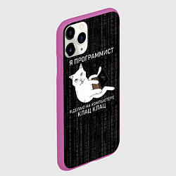 Чехол iPhone 11 Pro матовый Я ПРОГРАММИСТ КОТ КЛАЦ КЛАЦ, цвет: 3D-фиолетовый — фото 2