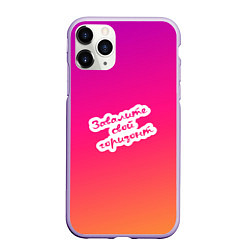Чехол iPhone 11 Pro матовый Завалите свой горизонт градиент, цвет: 3D-светло-сиреневый