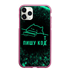 Чехол iPhone 11 Pro матовый Пишу код Кот программист