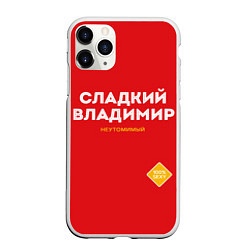 Чехол iPhone 11 Pro матовый СЛАДКИЙ ВЛАДИМИР